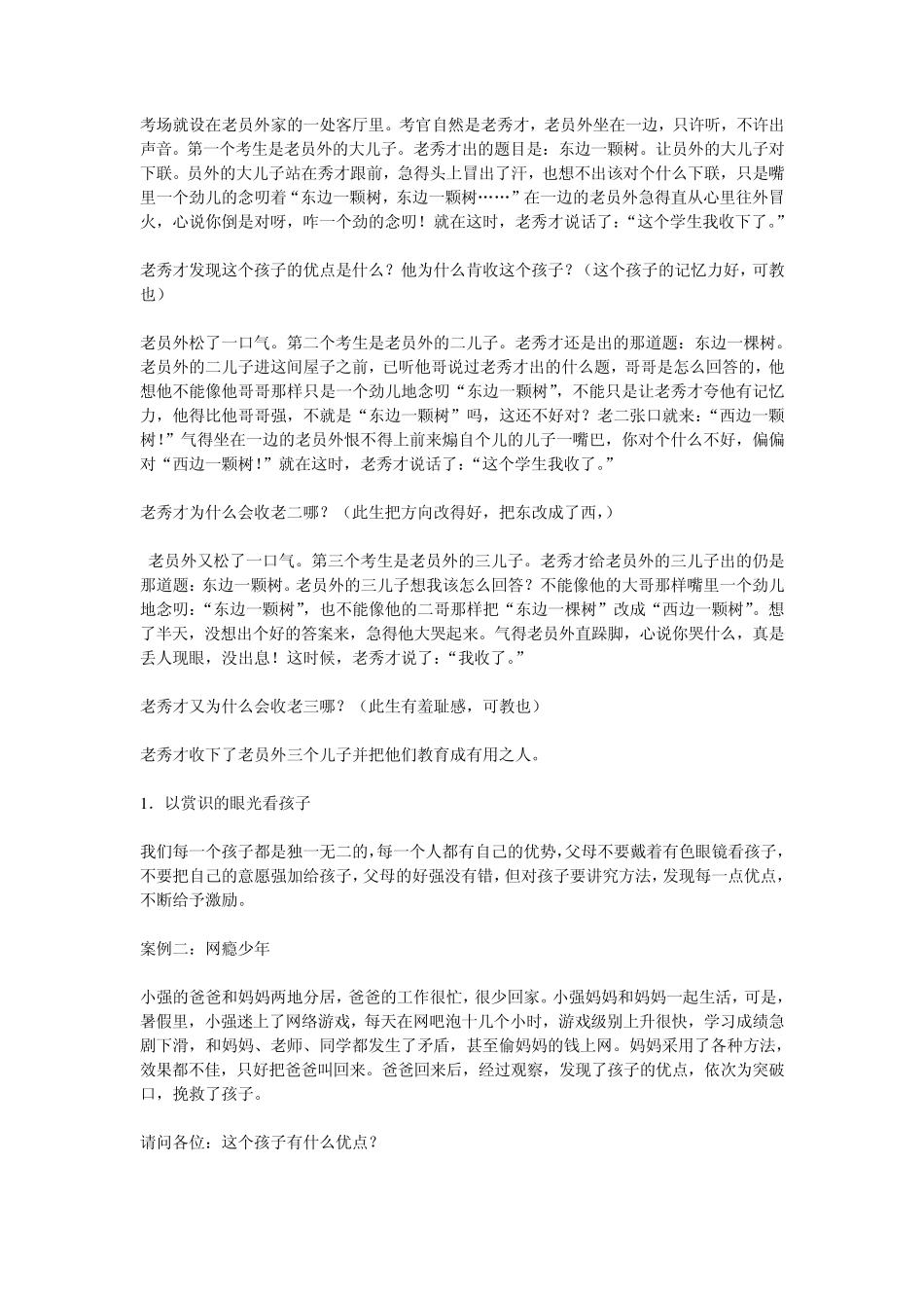 如何找寻孩子的优点_第3页