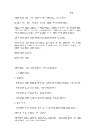 如何找寻孩子的优点