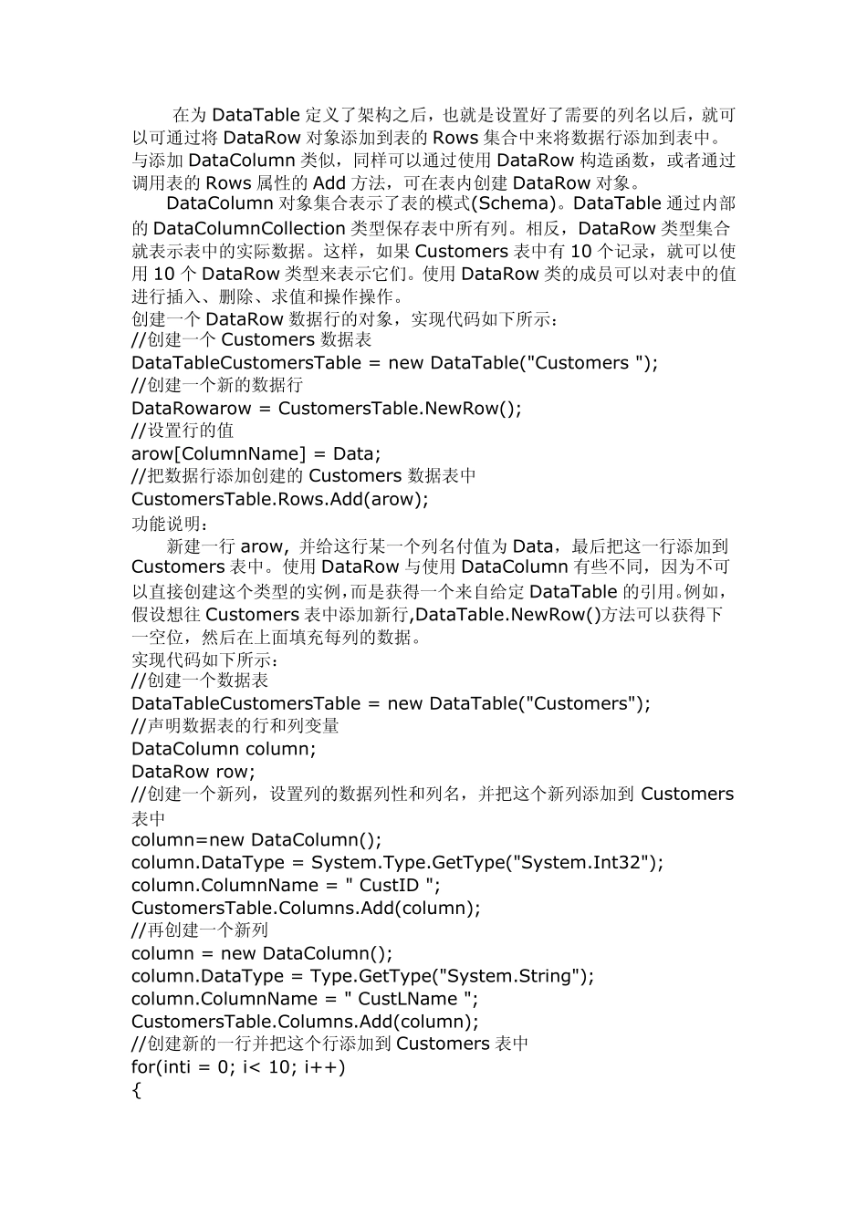 如何把DataTable里面的插入到datagridview指定列_第1页