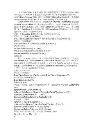 如何把DataTable里面的插入到datagridview指定列
