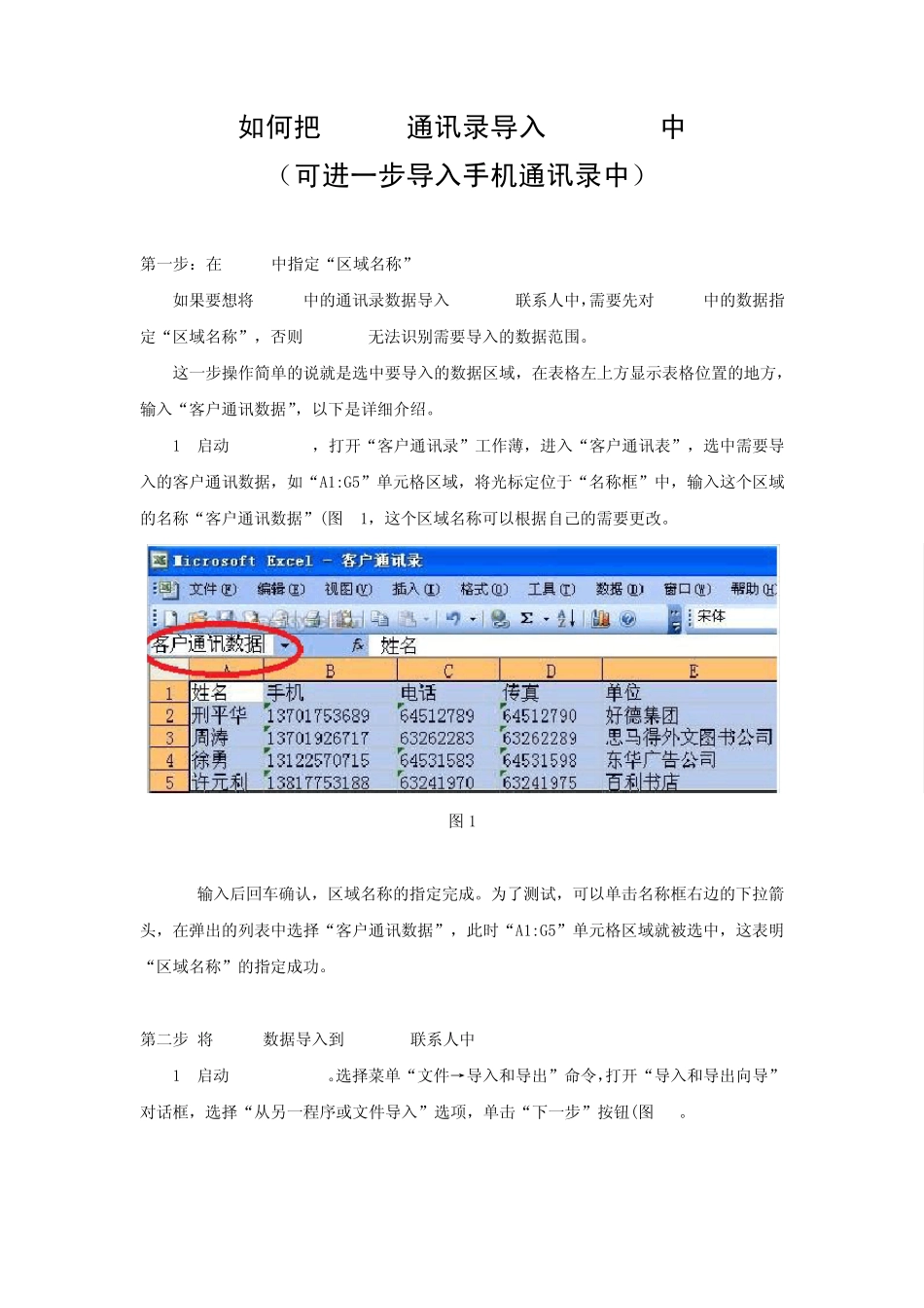 如何把EXCEL通讯录导入OUTlOOK中_第1页
