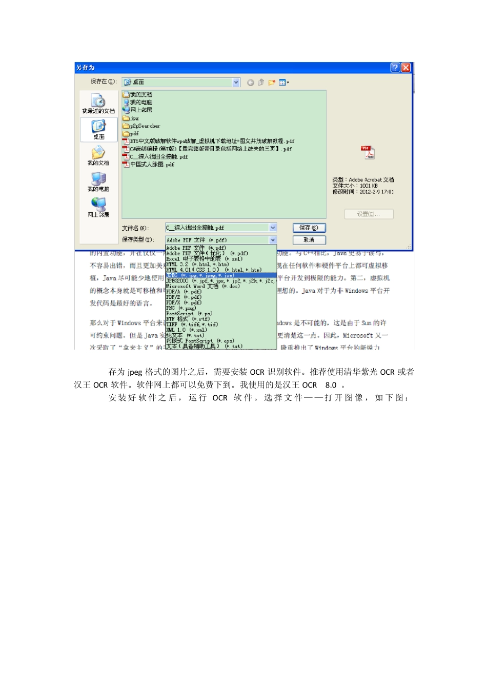 如何把pdf文件转换成TXT文档_第3页