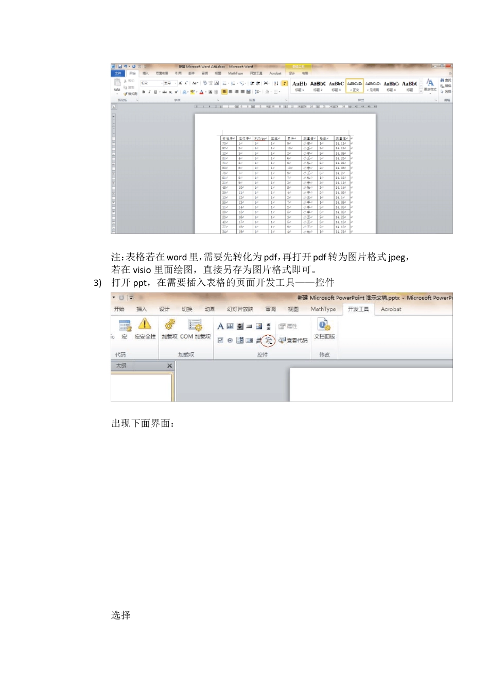如何把一个大的长的表格放入ppt,可以查看很长的图表_第2页