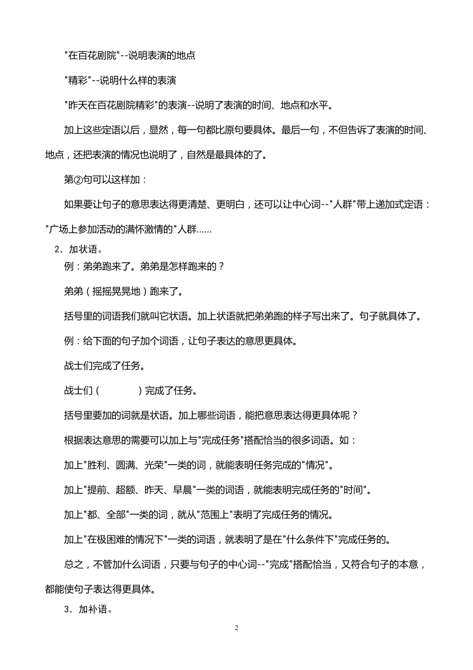 如何把句子写得具体、生动_第2页