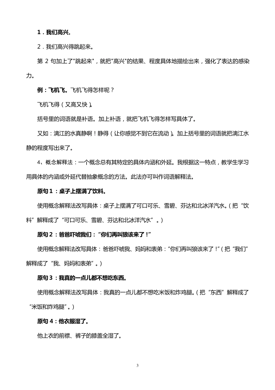 如何把句子写得具体、生动_第3页