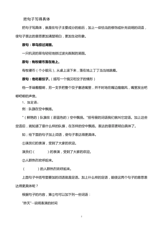 如何把句子写得具体、生动