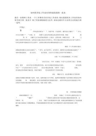 如何把多张工作表内容快速复制到一张表