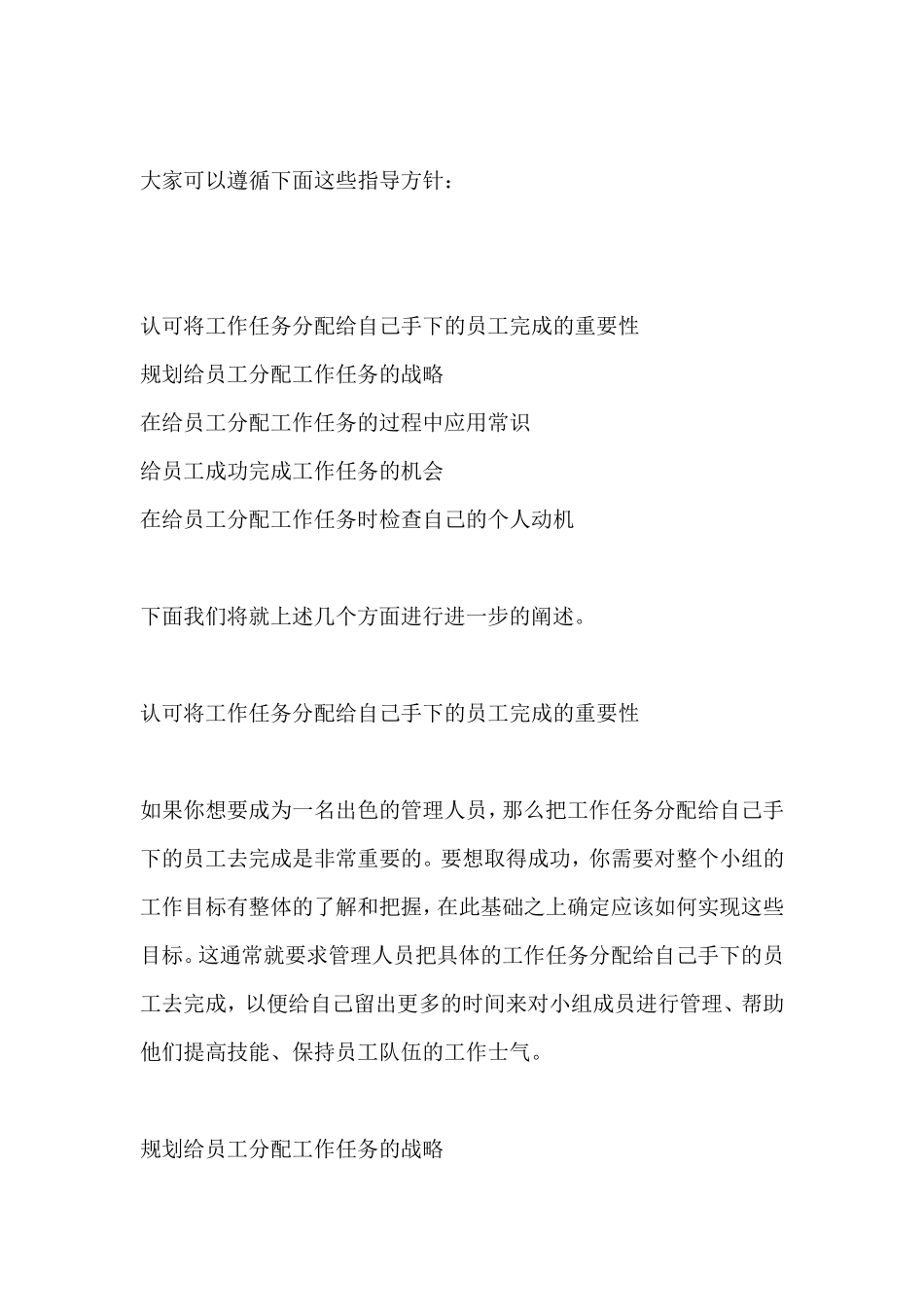 如何把工作任务分配给手下的员工_第2页