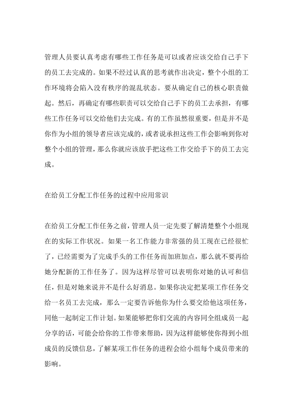 如何把工作任务分配给手下的员工_第3页