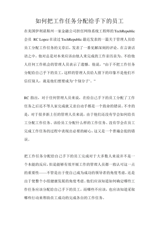 如何把工作任务分配给手下的员工