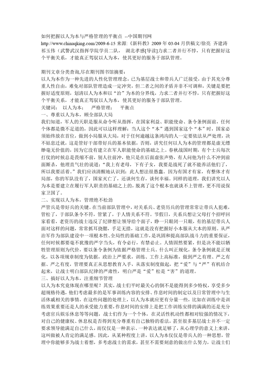 如何把握以人为本与严格管理的平衡点_第1页