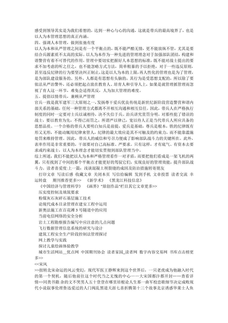 如何把握以人为本与严格管理的平衡点_第2页