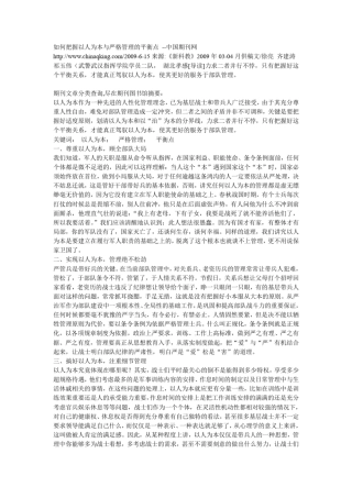 如何把握以人为本与严格管理的平衡点