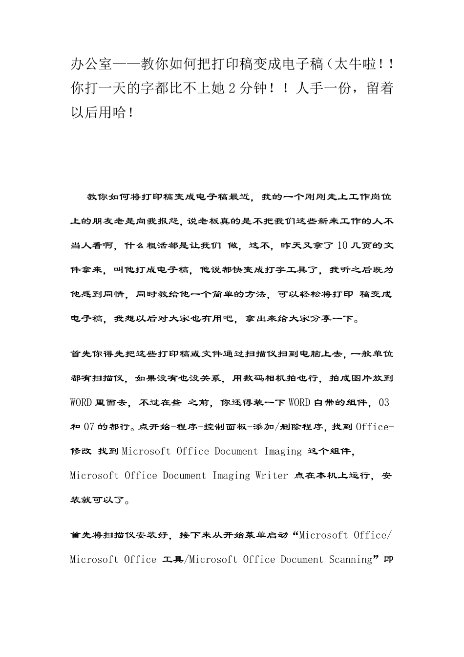 如何把文件扫描成电子文档_第1页