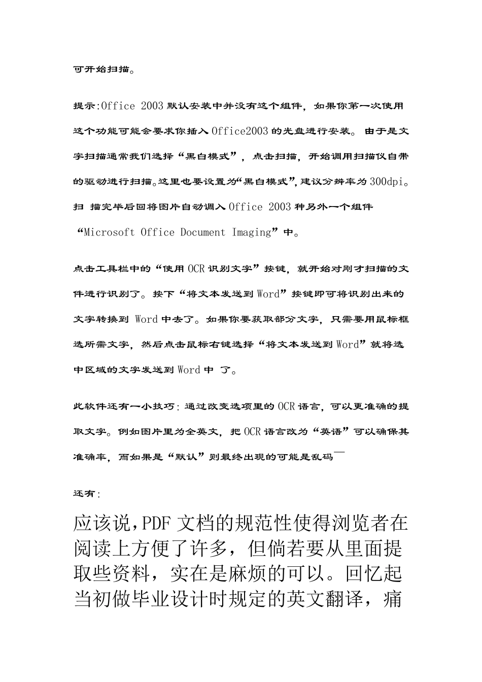 如何把文件扫描成电子文档_第2页