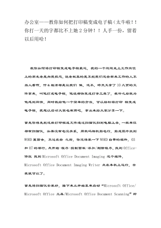 如何把文件扫描成电子文档