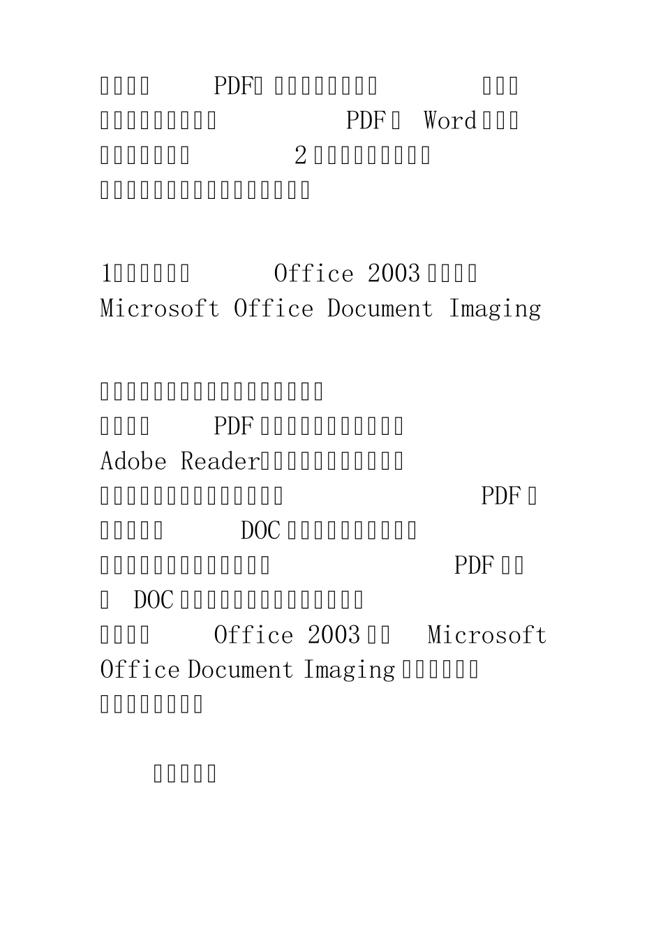 如何把文字扫描到电脑打印弄成电子版办公实用小技巧_第3页
