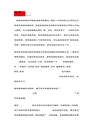 如何把文字扫描到电脑打印弄成电子版办公实用小技巧