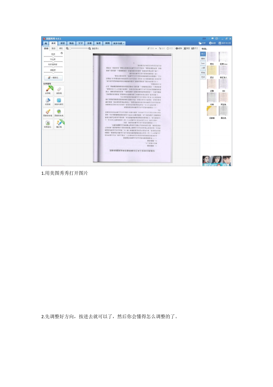 如何把照片的文件弄成扫描件的简易办法_第2页