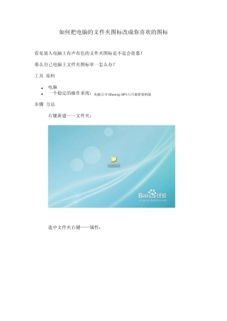 如何把电脑的文件夹图标改成你喜欢的图标