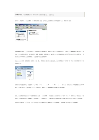 如何把笔记本电脑设置成WIFI热点