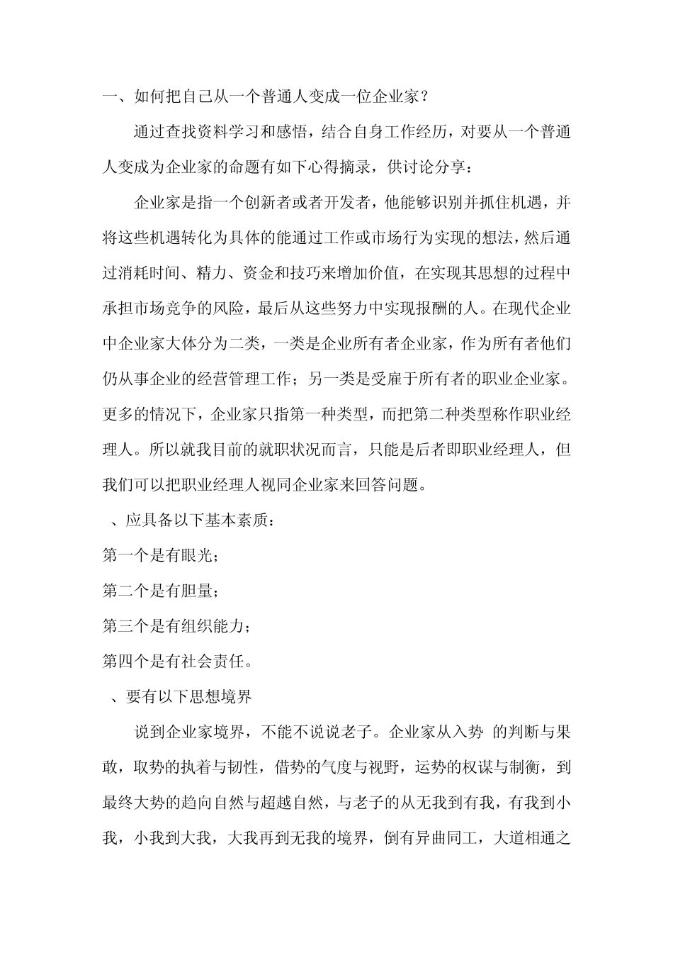 如何把自己从一个普通人变成一位企业家_第1页