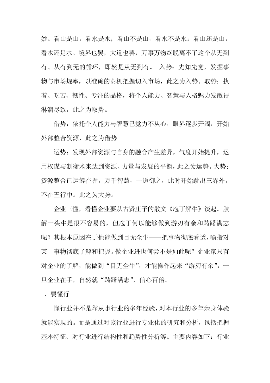 如何把自己从一个普通人变成一位企业家_第2页