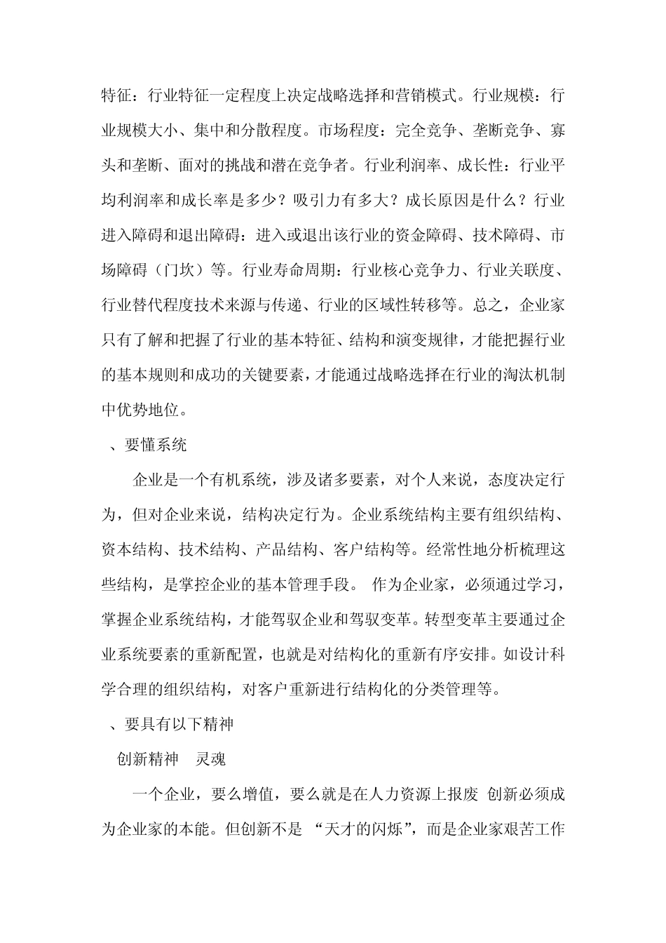 如何把自己从一个普通人变成一位企业家_第3页