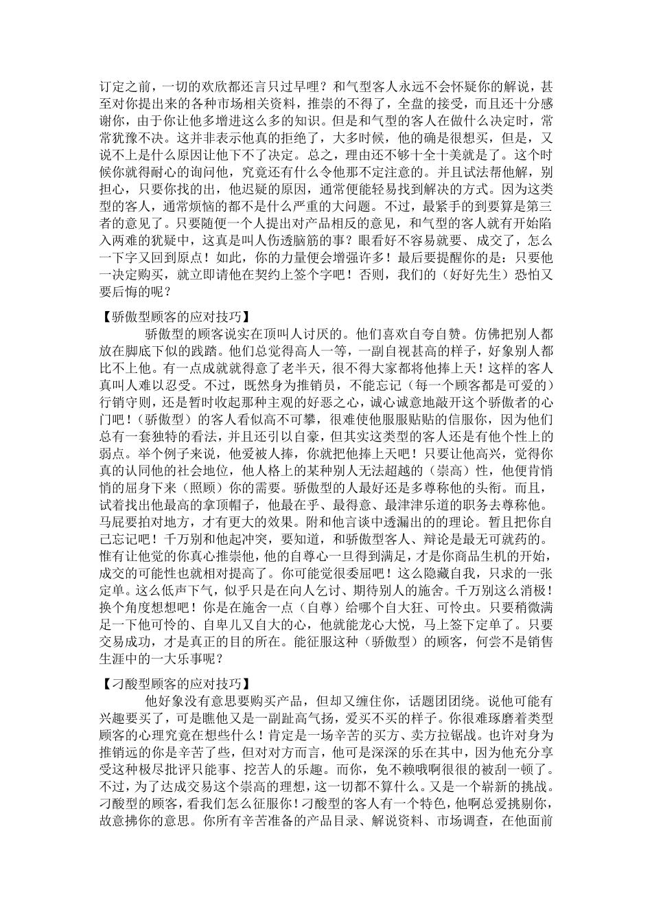 如何抓住客户心理_第2页