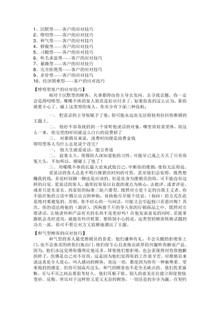 如何抓住客户心理