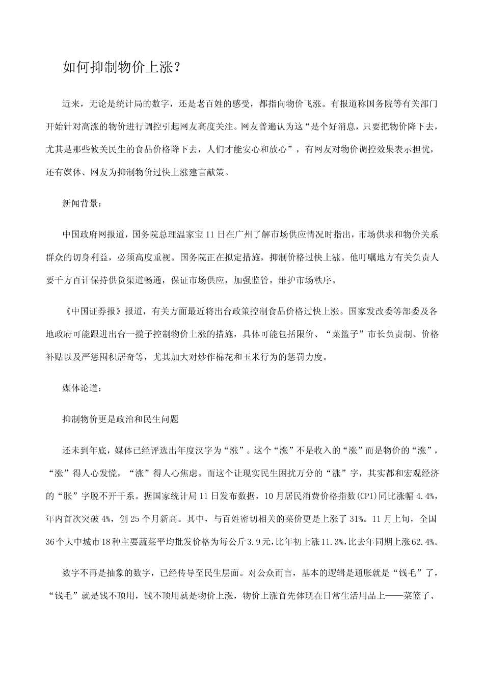 如何抑制物价上涨？_第1页