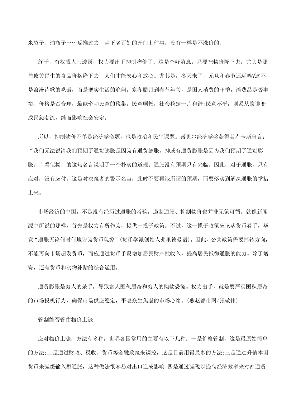 如何抑制物价上涨？_第2页