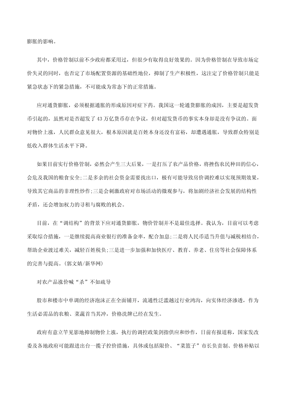 如何抑制物价上涨？_第3页