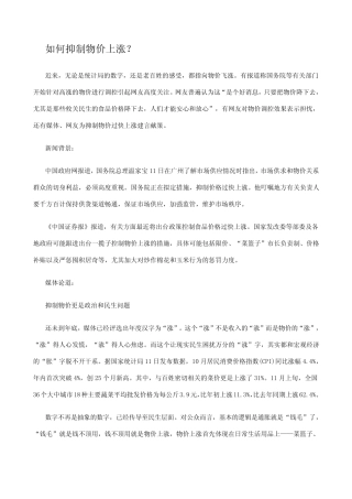 如何抑制物价上涨？