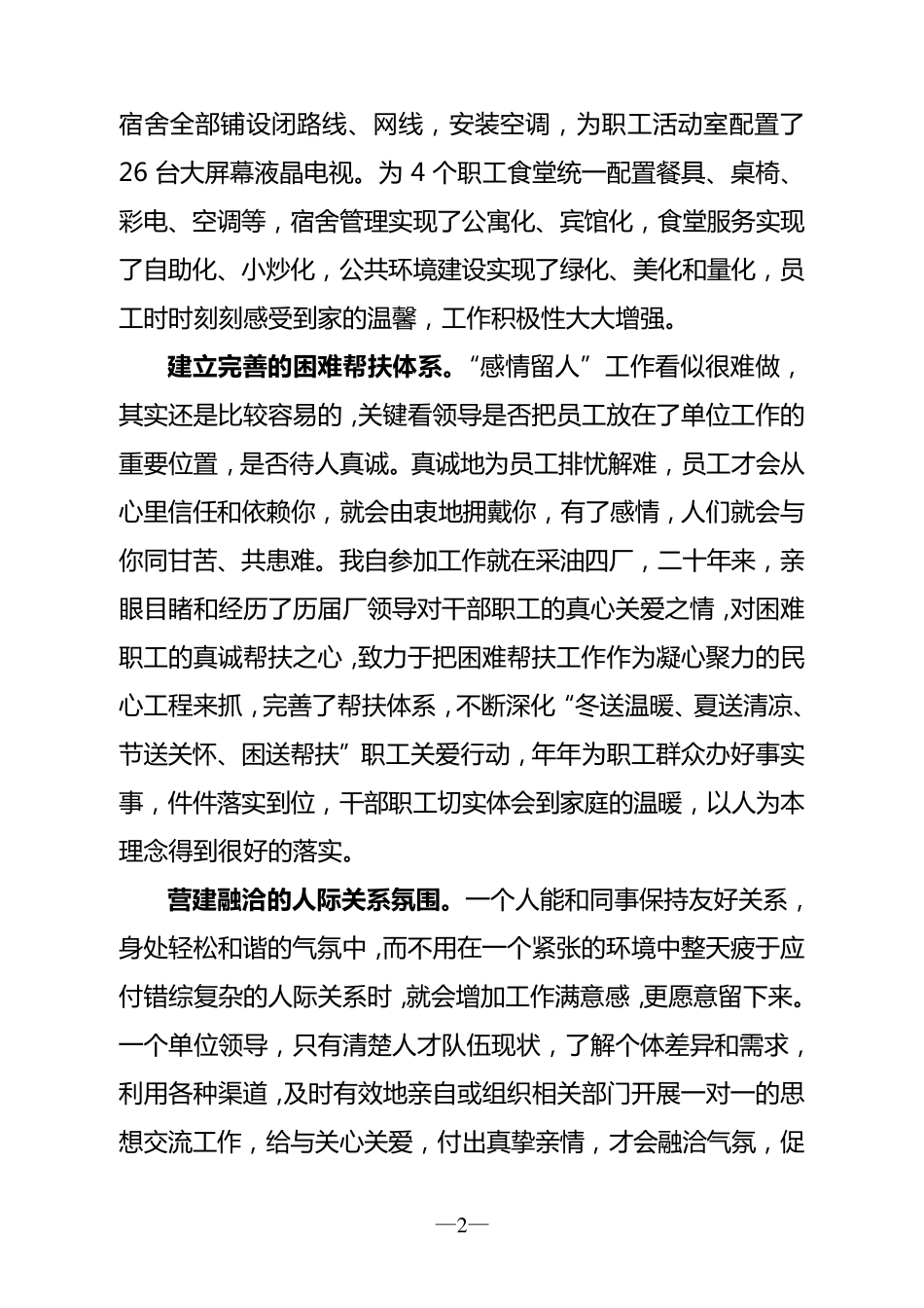 如何抓好人才队伍建设材料_第2页