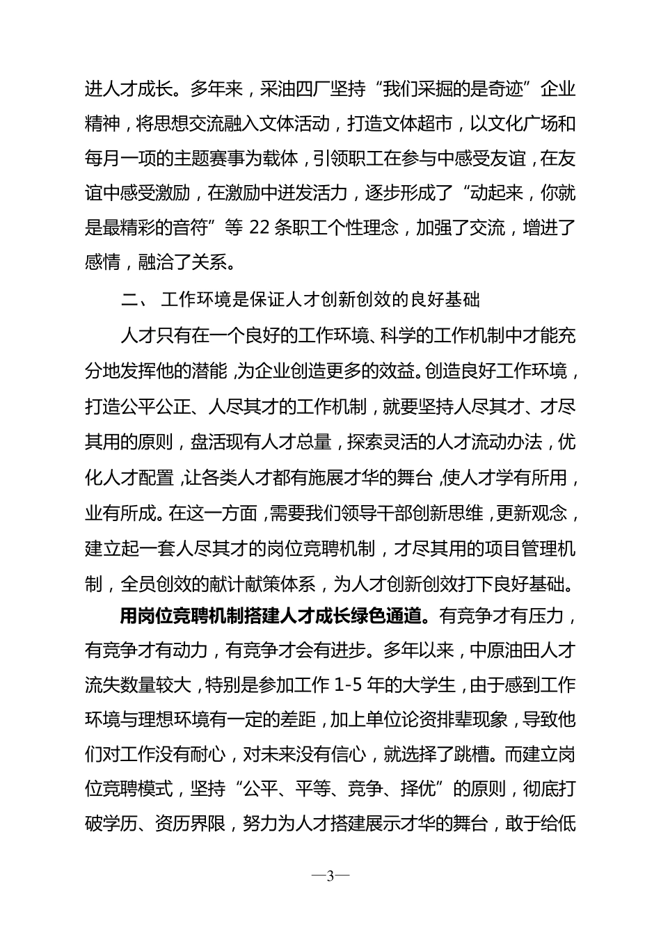 如何抓好人才队伍建设材料_第3页