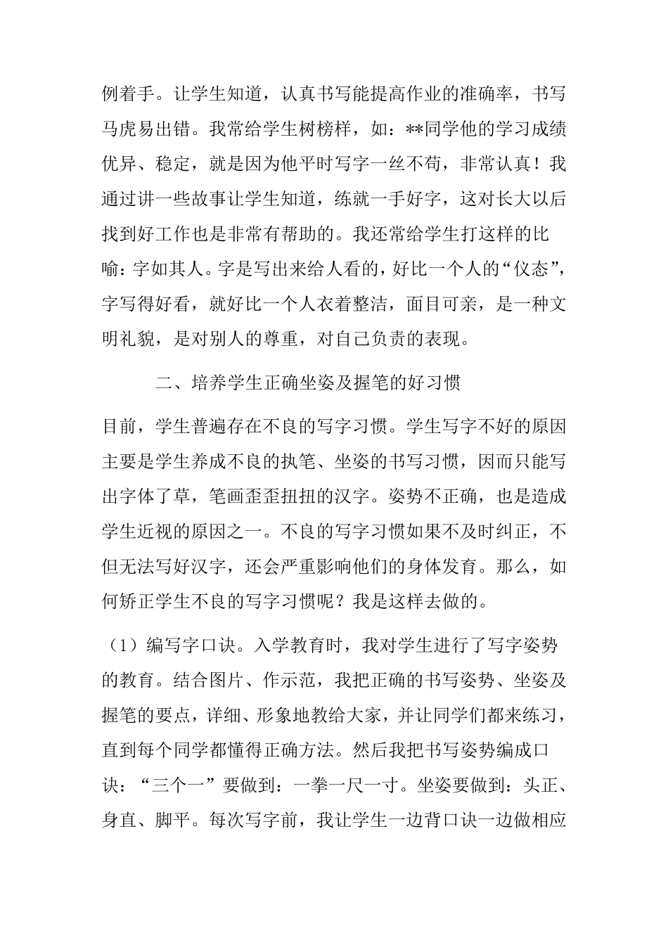 如何抓好低年级学生的书写_第2页