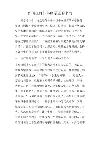 如何抓好低年级学生的书写