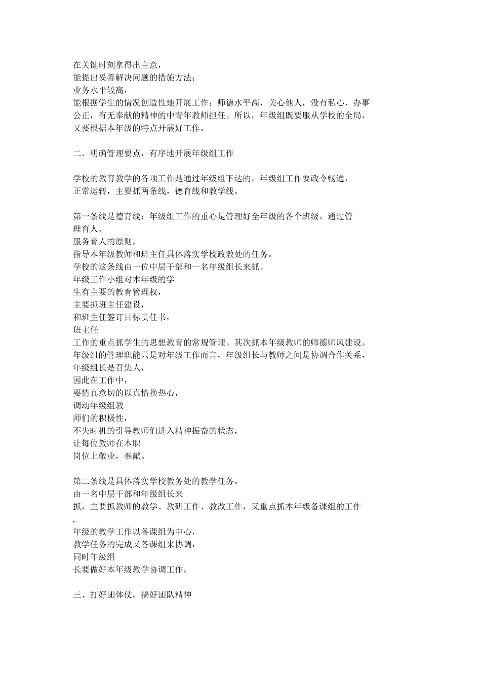 如何抓好年级管理工作_第2页