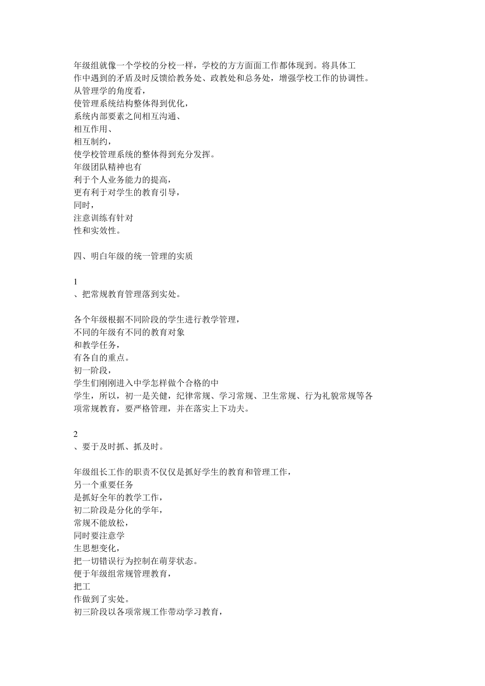 如何抓好年级管理工作_第3页