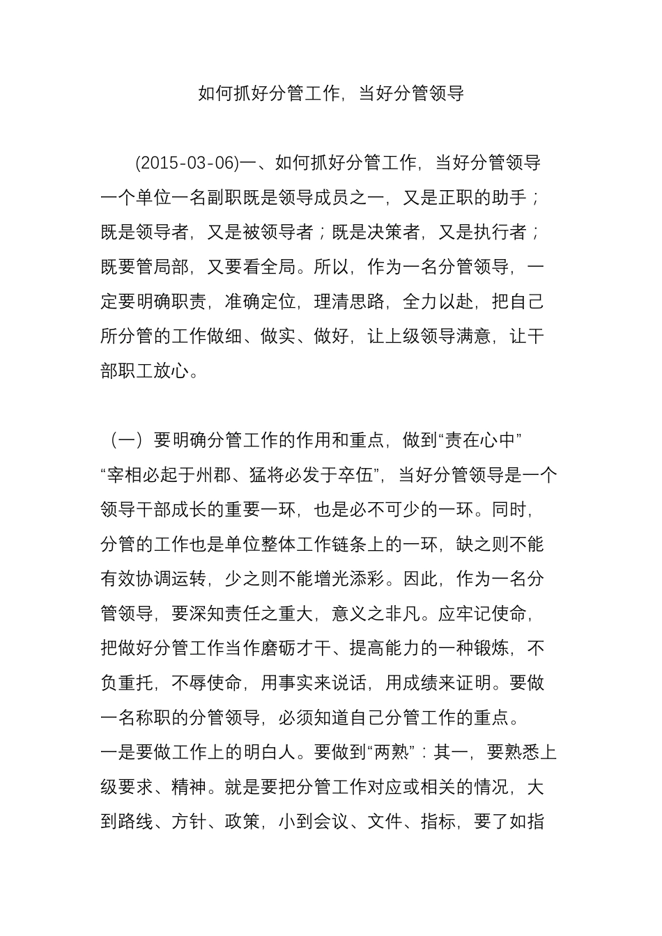 如何抓好分管工作当好分管领导_第1页