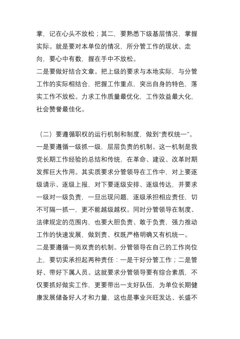 如何抓好分管工作当好分管领导_第2页