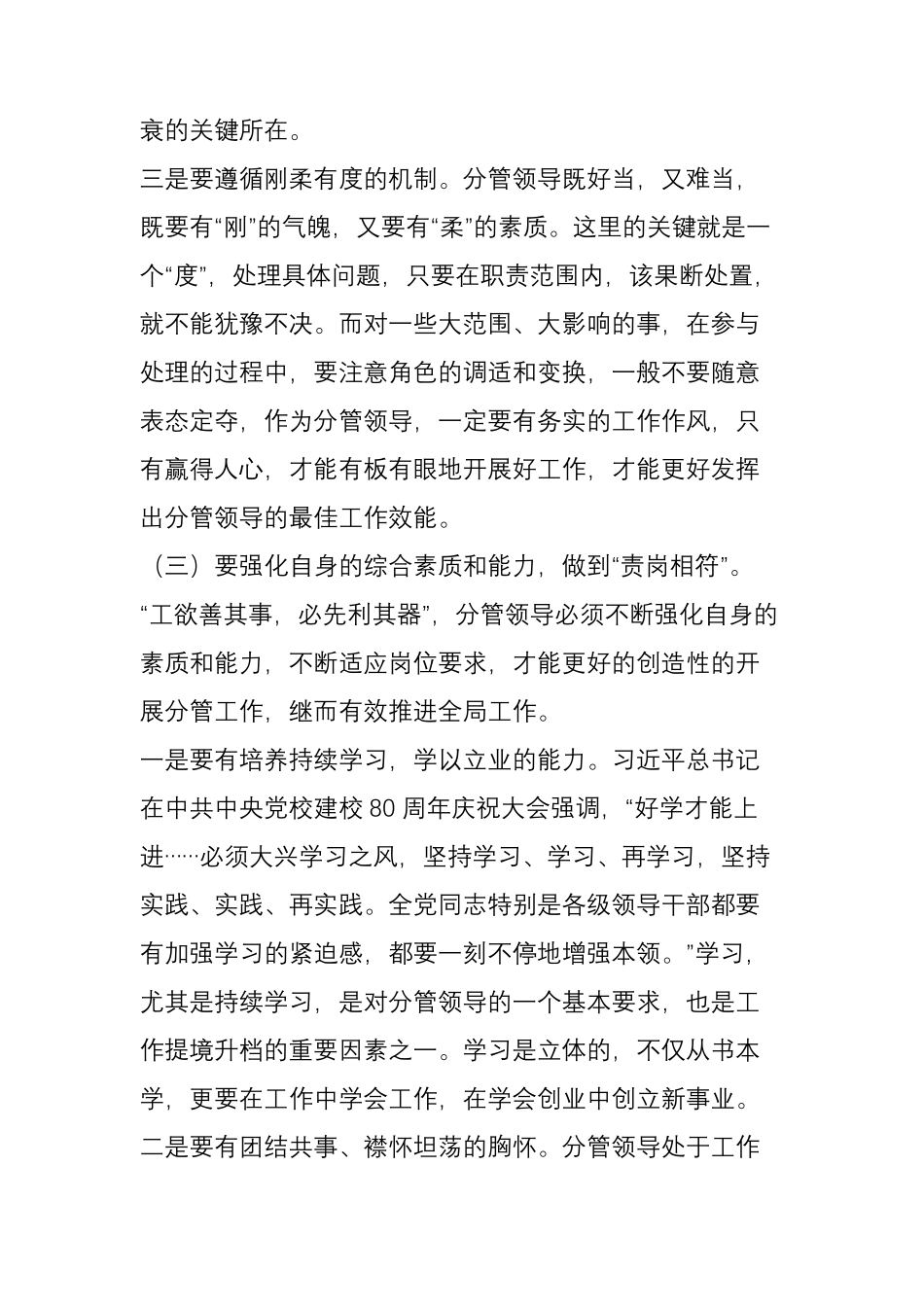 如何抓好分管工作当好分管领导_第3页