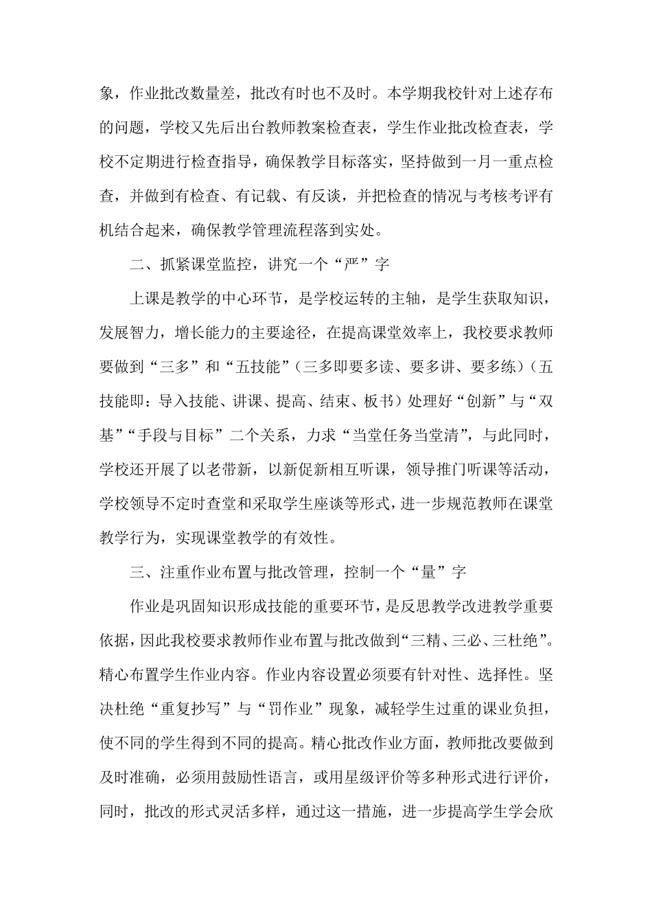 如何抓好教学常规管理促进教学质量提高_第2页