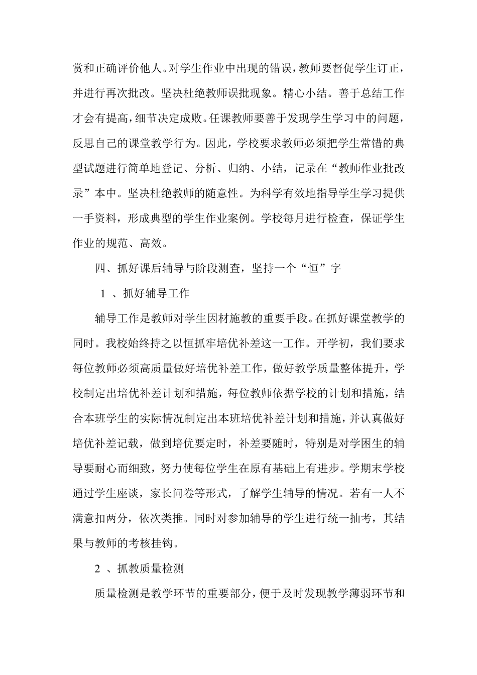 如何抓好教学常规管理促进教学质量提高_第3页