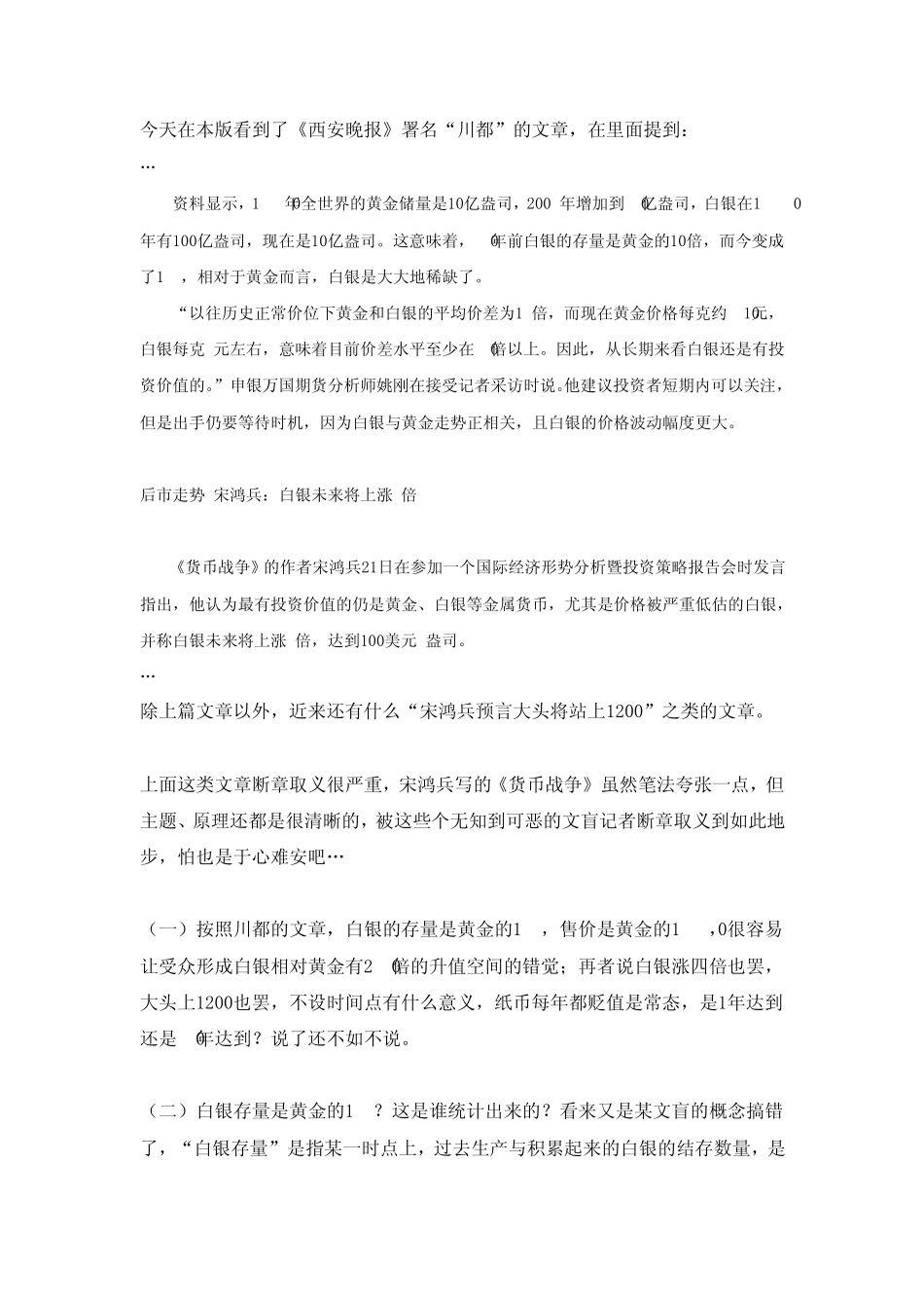 如何投资黄金白银谈谈金银对比那点事_第1页