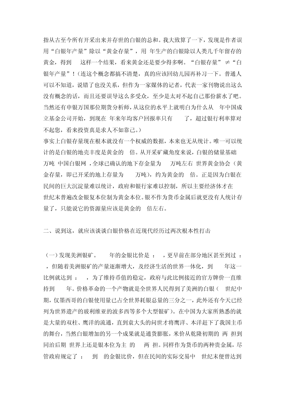 如何投资黄金白银谈谈金银对比那点事_第2页