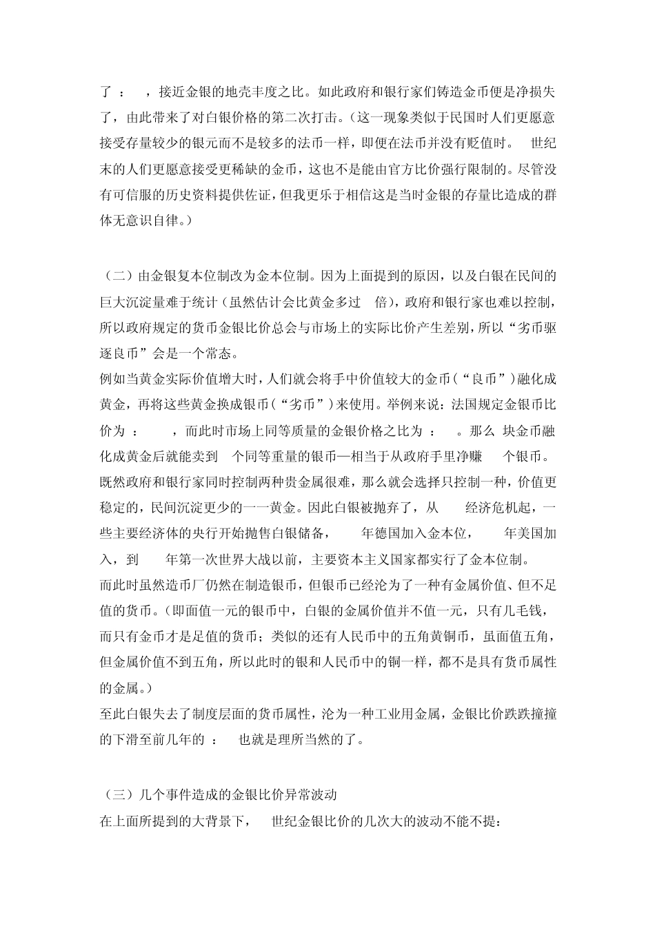 如何投资黄金白银谈谈金银对比那点事_第3页