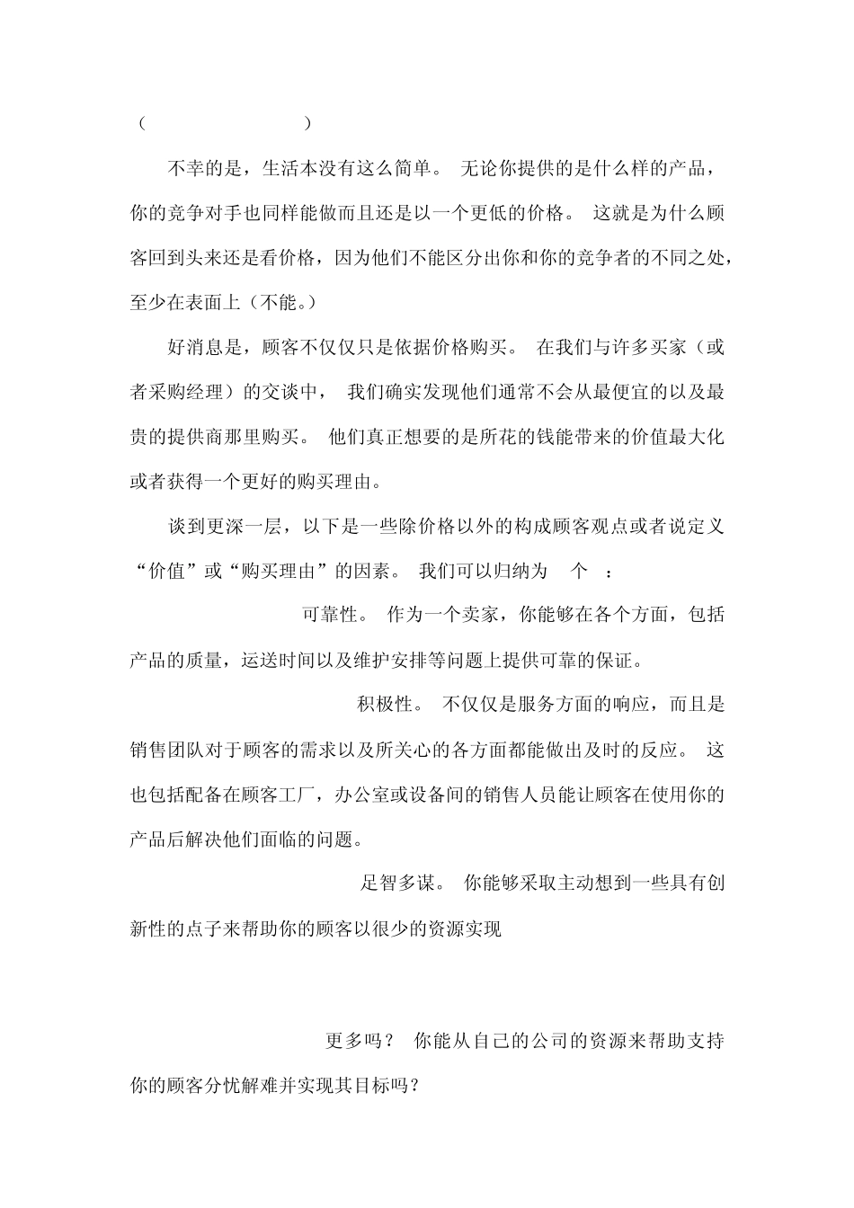 如何抢竞争对手的客户_第2页