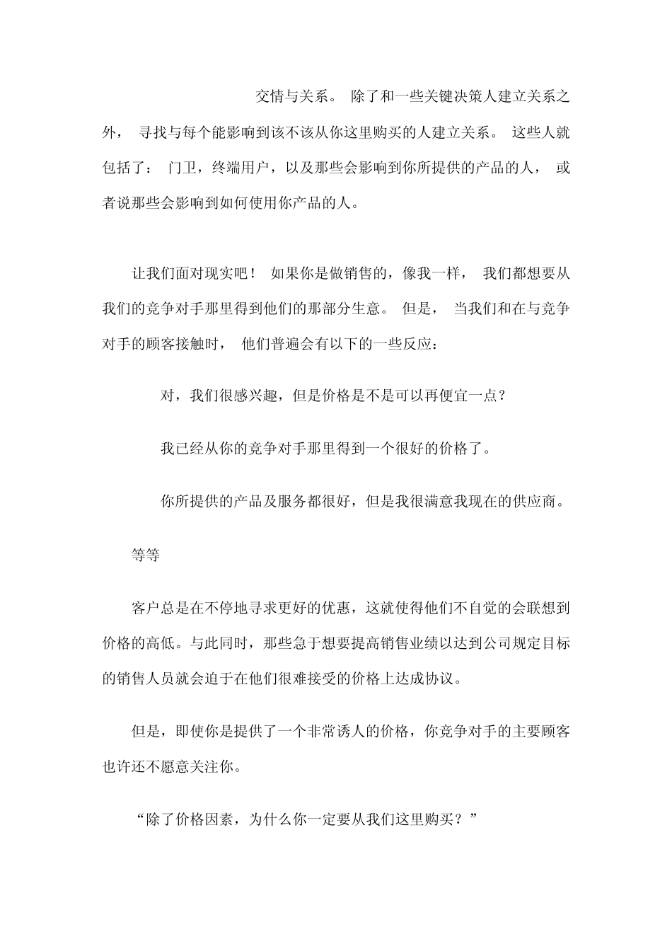 如何抢竞争对手的客户_第3页